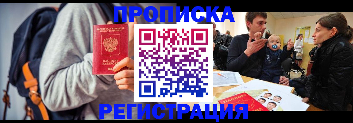 прописка гарантия в Рошале