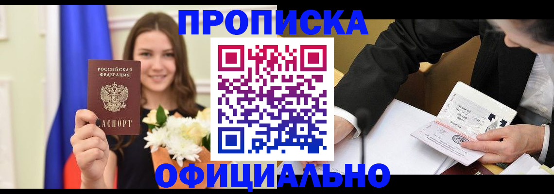 временная регистрация законно в Рошале