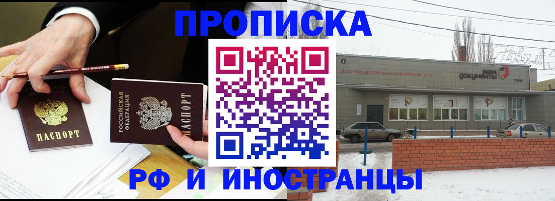 временная регистрация купить в Рошале