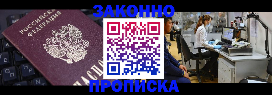 временная регистрация в Рошале