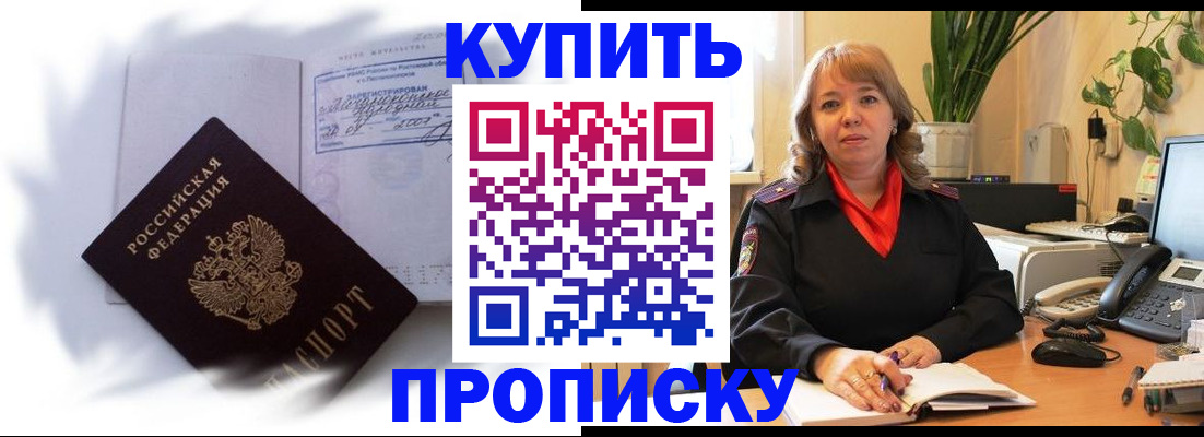 временная регистрация купить в Рошале