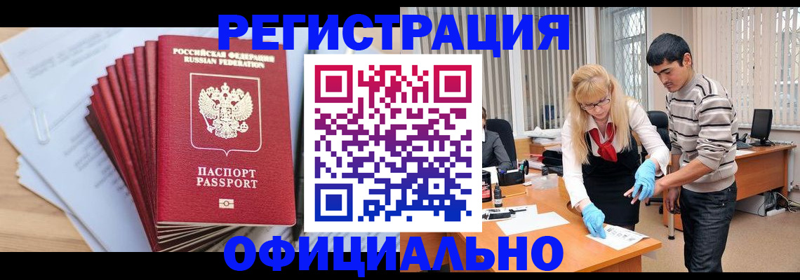 временная регистрация для всех в Рошале