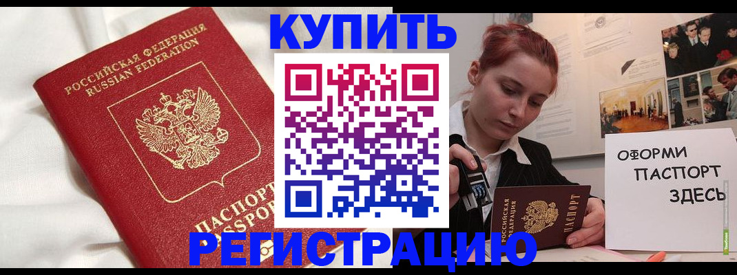 прописка паспорт в Рошале