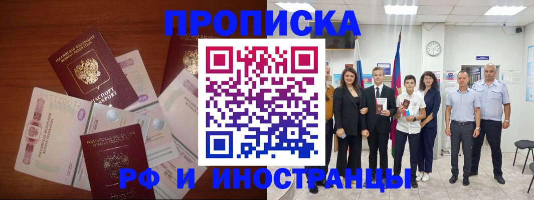 временная регистрация для школы в Рошале